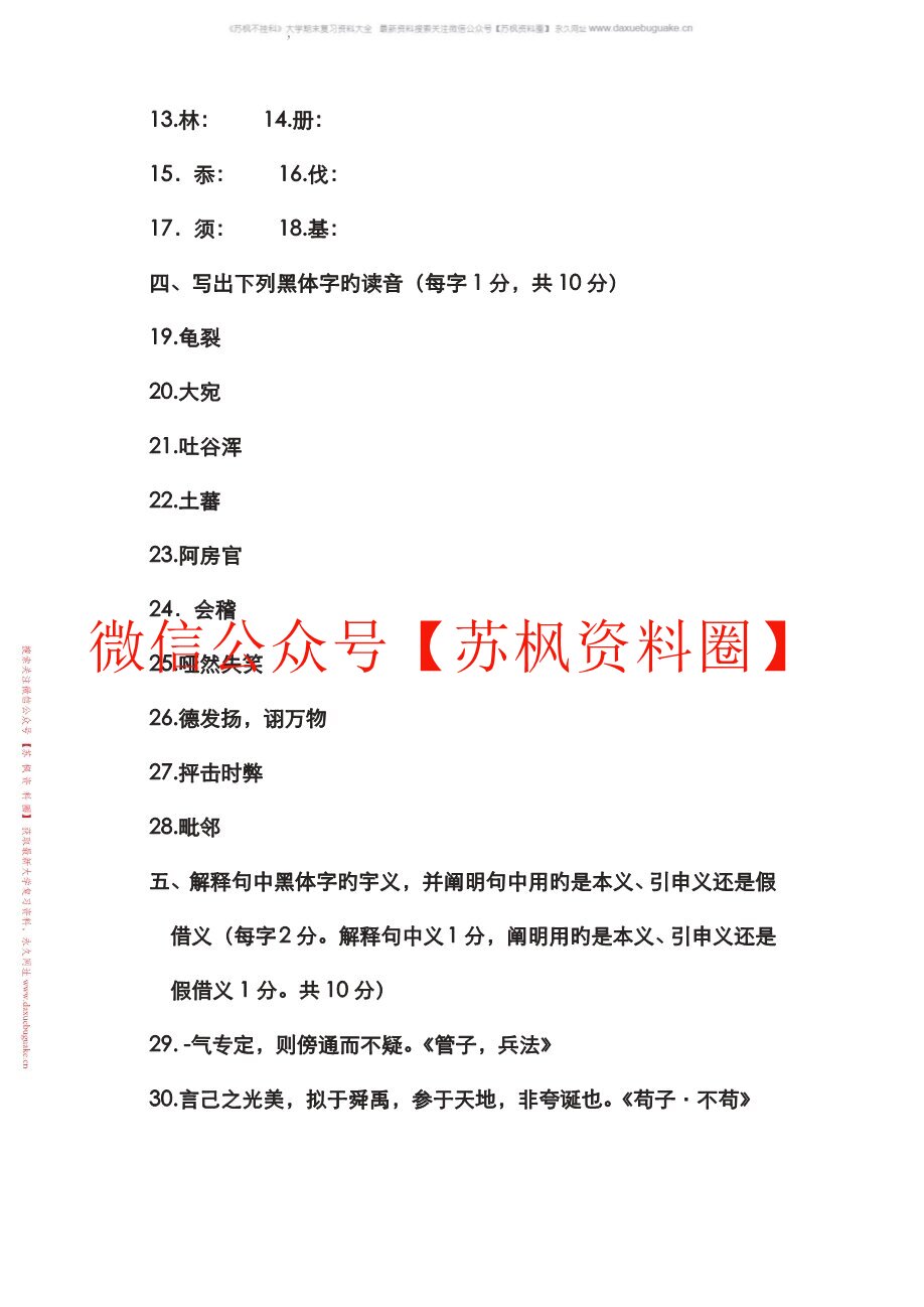 汉语文学
